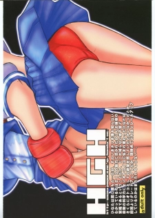 [HGH (HG Chagawa)] PLEATED GUNNER #03 Hot Wired (Street Fighter) - page 34