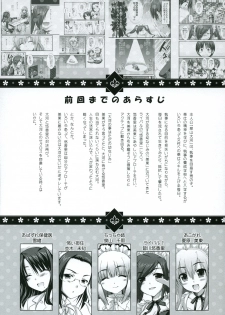 (C75) [Alpha to Yukaina Nakamatachi (ALPHa)] Expert ni Narouyo!! 4.5 - Let's become an Expert! - page 2