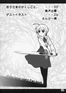 (C66) [Tougeyahonpo (Mutsuki Izumo)] Ousama no Kakushigoto. (Fate/stay night) - page 3