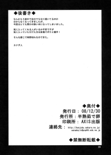 (C75) [Hanjuku Yude Tamago (Canadazin)] Kyouran Kichi (To Heart) - page 25