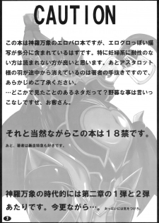 (C75) [Peanuts Land (Otakumin)] Yappari Asuta-sama ha Harama Setai! (Shinrabanshou Choco) - page 2
