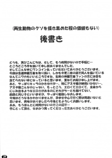 (C75) [Peanuts Land (Otakumin)] Yappari Asuta-sama ha Harama Setai! (Shinrabanshou Choco) - page 27