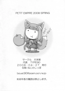 [Daihonei (TYPE.90)] PETIT EMPIRE 2008 SPRING (Spice and Wolf) - page 16