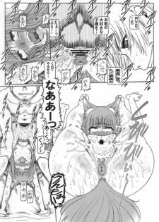 [Daihonei (TYPE.90)] PETIT EMPIRE 2008 SPRING (Spice and Wolf) - page 14
