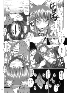 [Budou Bekkan] Himekami Akisa-sensei (Spice and Wolf) - page 9