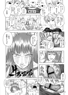 [Budou Bekkan] Himekami Akisa-sensei (Spice and Wolf) - page 10