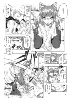 [Budou Bekkan] Himekami Akisa-sensei (Spice and Wolf) - page 5