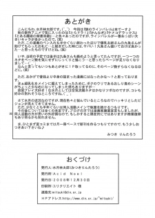 (C75) [Acid Noel (Mitsuki Rintarou)] Nikuyoku no Linebarrels (Kurogane no Linebarrels) - page 25