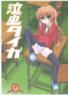 (C75) [Blue Metal (Masakichi)] Nakimushi Taiga (Toradora!)