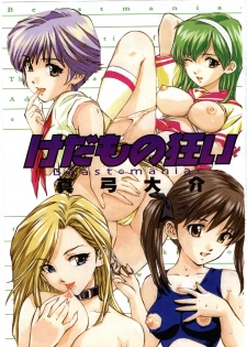 [Mayumi Daisuke] Kedamono Kurui (Beast Maniac) - page 3