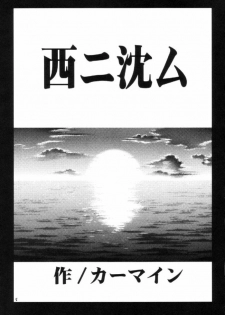 [Crimson Comics (Carmine)] Nishi ni Shizumu (Ichigo 100%) - page 4