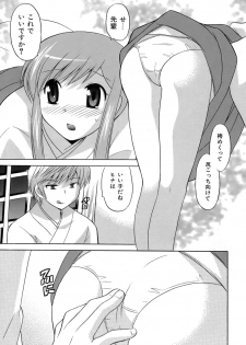 [Kotono Wakako] Miko Moe 2 - page 18
