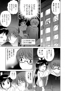 [Kotono Wakako] Miko Moe 2 - page 16
