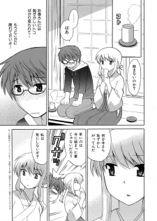 [Kotono Wakako] Miko Moe 2 - page 10