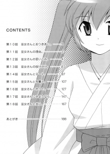 [Kotono Wakako] Miko Moe 2 - page 5