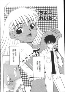 [Nekogen] Onegai Oppai no Kamisama - page 8