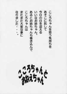 (CR31) [Yukimi Honpo (Asano Yukino)] Kokoro-chan to Onee-chan (Kokoro Library) - page 2