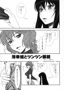 (C75) [Gerupin (Minazuki Juuzou)] Hakkou Hime to Tsuntsun Megane (Gundam 00) - page 2