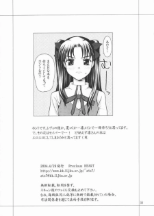 (CR35) [Precious HEART (Yamasaki Atsushi)] Rin x Saber x Shirou (Fate/Stay Night) - page 31