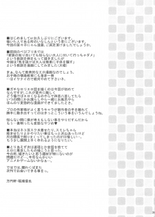 (SC42) [Houenken (Inase Shinya)] Nyan Nyan Days (ToHeart2) - page 24