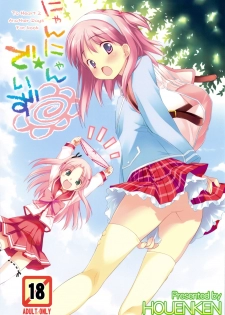 (SC42) [Houenken (Inase Shinya)] Nyan Nyan Days (ToHeart2) - page 1