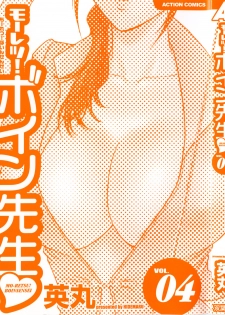 [Hidemaru] Mo-Retsu! Boin Sensei (Boing Boing Teacher) Vol.4 - page 3