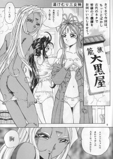[Takitate] Than Para (Ah! Megami-sama/Ah! My Goddess) - page 4