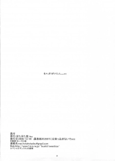 (C75) [Hotahotadou] -Kanwa Kouhime- (Sengoku Rance) - page 17