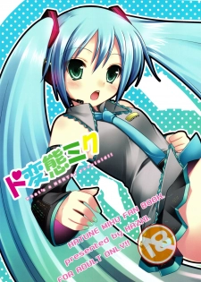 (C75) [etcycle (Hazuki)] Do Hentai Miku (Vocaloid) - page 1