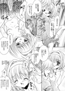 [NEKOMIYA (Nekomi Haruto)] FLOWER BASE (Sister Princess) - page 14