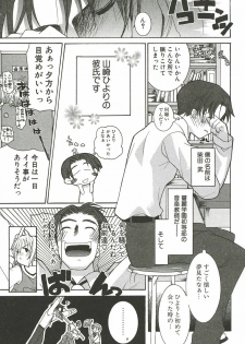 [Mizushima Sorahiko] Sakuranbo Pantsu - page 31