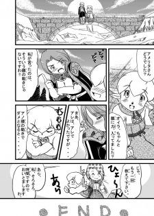 [Misuterutein (Oborogumo Takamitsu)] Fellow-san to Issho! (Final Fantasy XI) - page 25