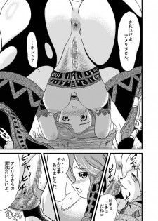 [Misuterutein (Oborogumo Takamitsu)] Fellow-san to Issho! (Final Fantasy XI) - page 12