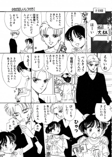 [Mikarin] Shoujo no Tadashii Shitsukekata Vol.1 - page 9