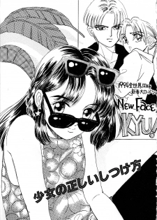 [Mikarin] Shoujo no Tadashii Shitsukekata Vol.1 - page 7
