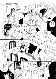 [Mikarin] Shoujo no Tadashii Shitsukekata Vol.1 - page 11