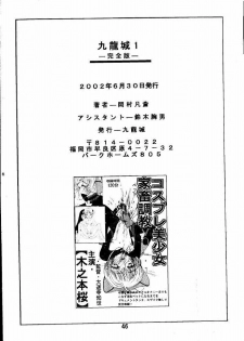 [Kuuronziyou (Suzuki Muneo, Okamura Bonsai)] Kuuronziyou 1 Kanzenban (Cardcaptor Sakura) - page 46