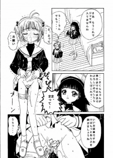 [Kuuronziyou (Suzuki Muneo, Okamura Bonsai)] Kuuronziyou 1 Kanzenban (Cardcaptor Sakura) - page 8