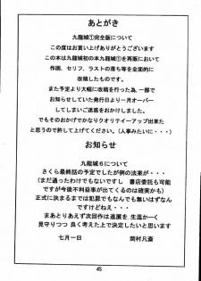 [Kuuronziyou (Suzuki Muneo, Okamura Bonsai)] Kuuronziyou 1 Kanzenban (Cardcaptor Sakura) - page 45