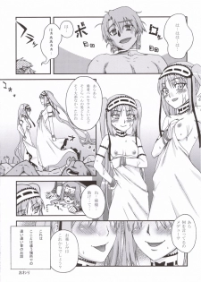 (MenComi35) [KABAYAKIYA (Unagimaru)] ENN (Fate/hollow ataraxia) - page 13