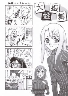 (MenComi35) [KABAYAKIYA (Unagimaru)] ENN (Fate/hollow ataraxia) - page 14