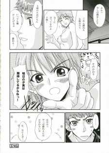 (C70) [Yuzuriha (Aki)] TIGER! TIGER! TIGER! (Fate/stay night) - page 12