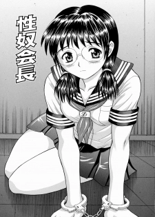 [Tanaka Juice] Seido Kaichou - The Slave Chairman of SEX - page 5