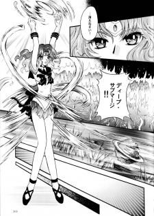 (CR31) [Kotori Jimusho (Sakura Bunchou)] Ave Maris Stella (Bishoujo Senshi Sailor Moon) - page 32