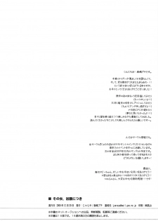(C75) [Jyaraya (Morishima Petit)] Sono Onna, Kyoubou ni Tsuki (Toradora!) [English] [Akiba-Kei] - page 21