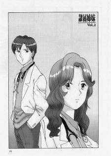 [Manno Rikyuu] Reizoku Shimai - Slave Sisters - page 24
