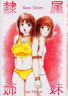 [Manno Rikyuu] Reizoku Shimai - Slave Sisters - page 2