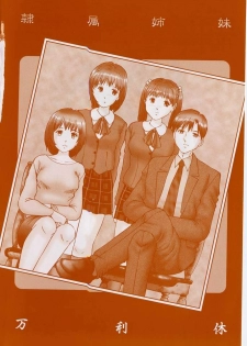 [Manno Rikyuu] Reizoku Shimai - Slave Sisters - page 3