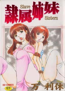 [Manno Rikyuu] Reizoku Shimai - Slave Sisters - page 1