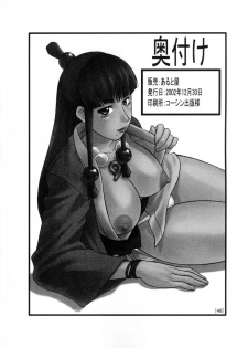 (C63) [Aruto-ya (Suzuna Aruto)] Mikicy Vol. 2 (Dead or Alive, Gyakuten Saiban [Phoenix Wright: Ace Attorney]) - page 46